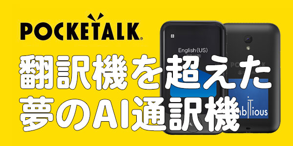 POCKETALK