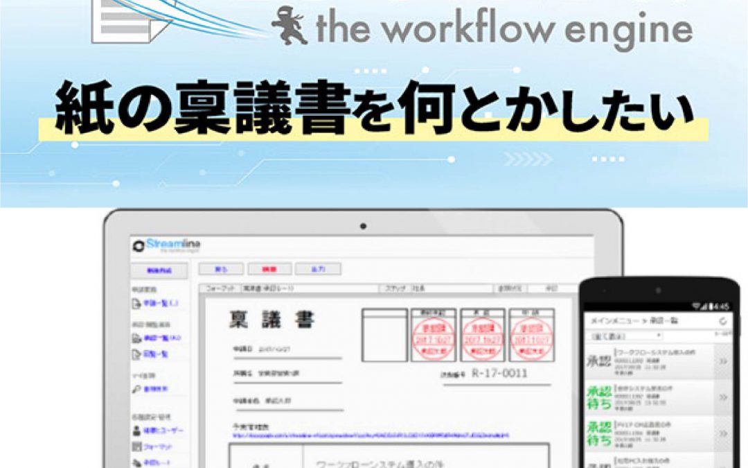 デジタルワークフロー 電子承認忍者