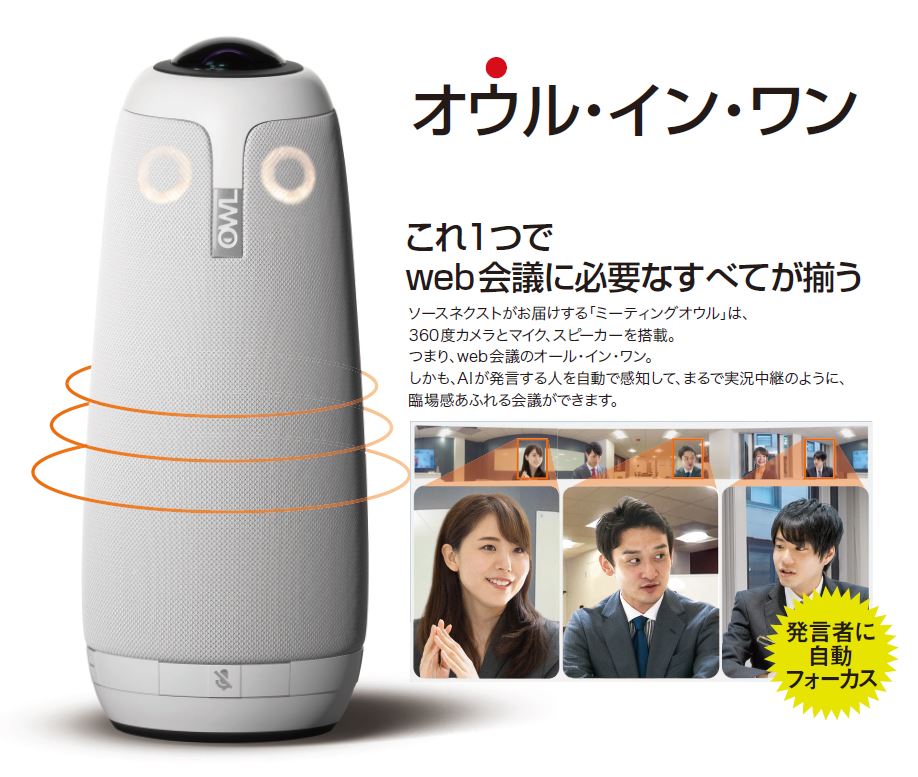 ミーティングオウル